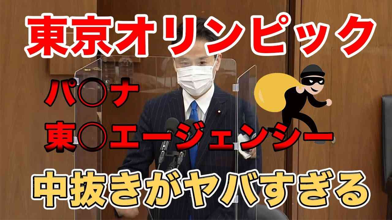 東京オリンピックの人件費中抜きがヤバすぎるwww - YouTube