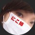 にこ姉 on Twitter: 