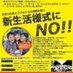 日本と子どもの未来を考える会（緊急事態宣言に反対します） on Twitter: 
