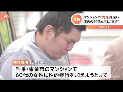 マンションの「内見」を装い 案内の６０代女性に“暴行” - YouTube