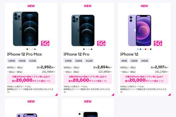 楽天で「iPhoneを不正に購入される被害」が発生　