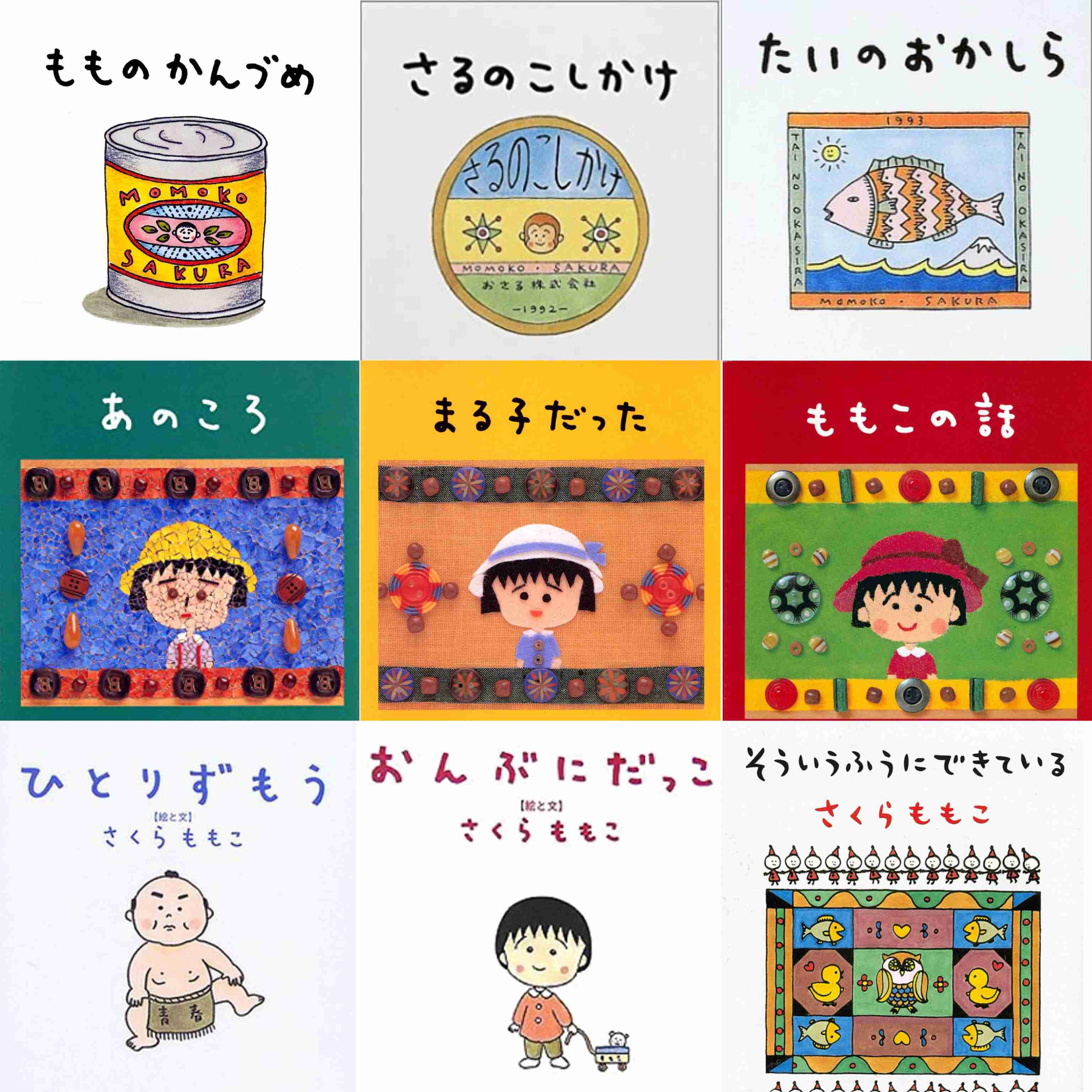 さくらももこを語りたい Part4