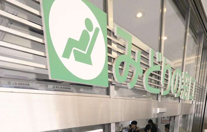 ＪＲ東「みどりの窓口」７割の駅で廃止へ…オペレーターと遠隔で話せる券売機を導入 : 経済 : ニュース : 読売新聞オンライン