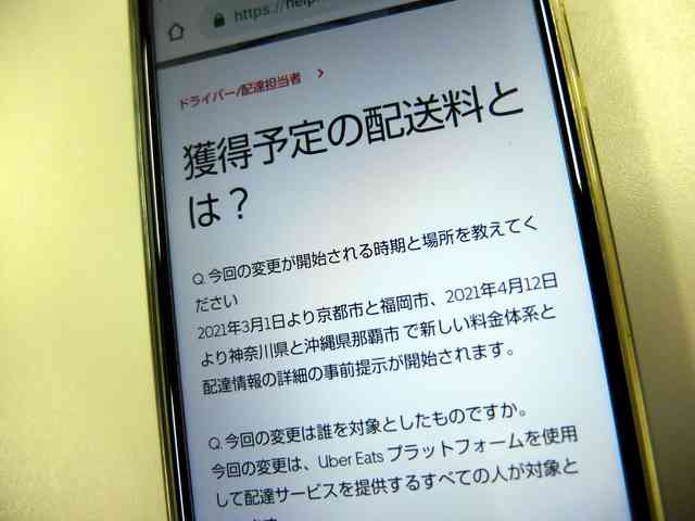ウーバーイーツが新報酬体系を全国に拡大　配達員は反発（朝日新聞デジタル） - Yahoo!ニュース