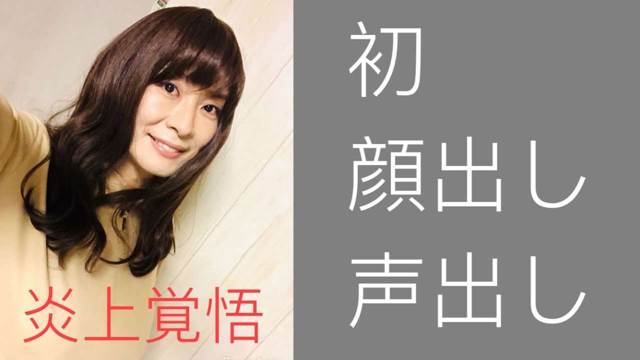 祝２万人・収益化／マスクを外して話します - YouTube