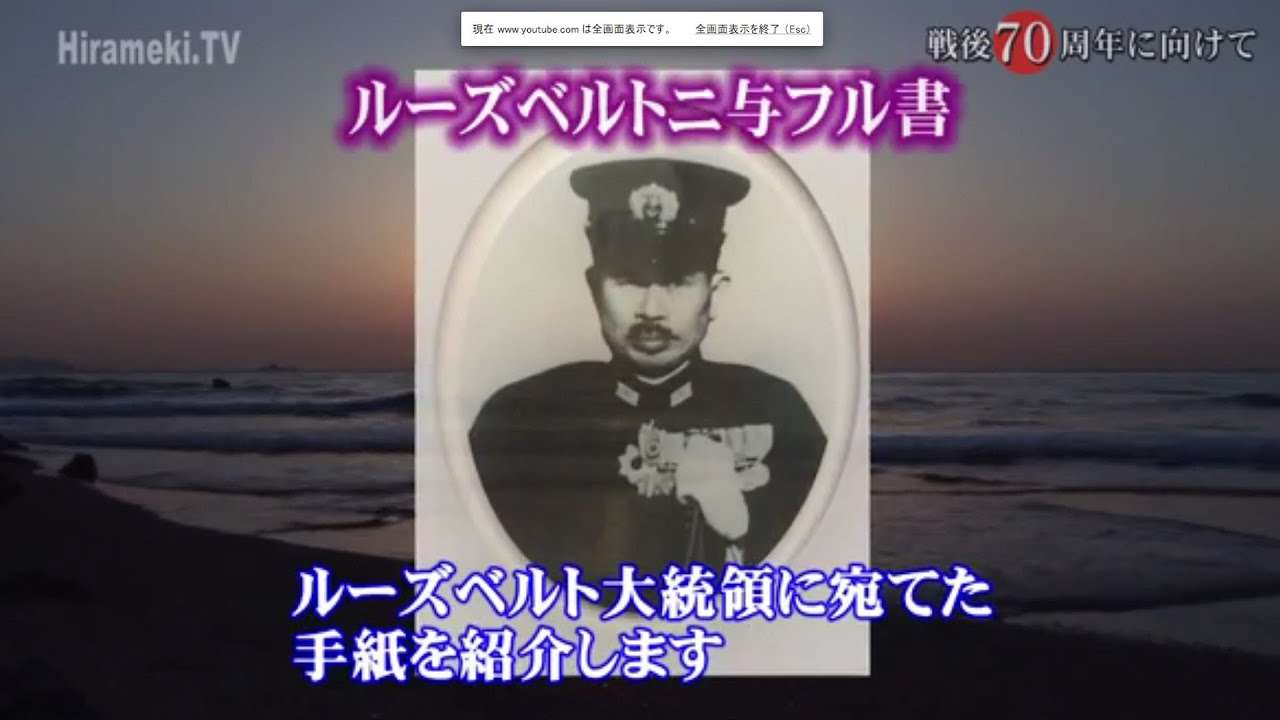 市丸利之介中将「ルーズベルトに与うる書」 - YouTube
