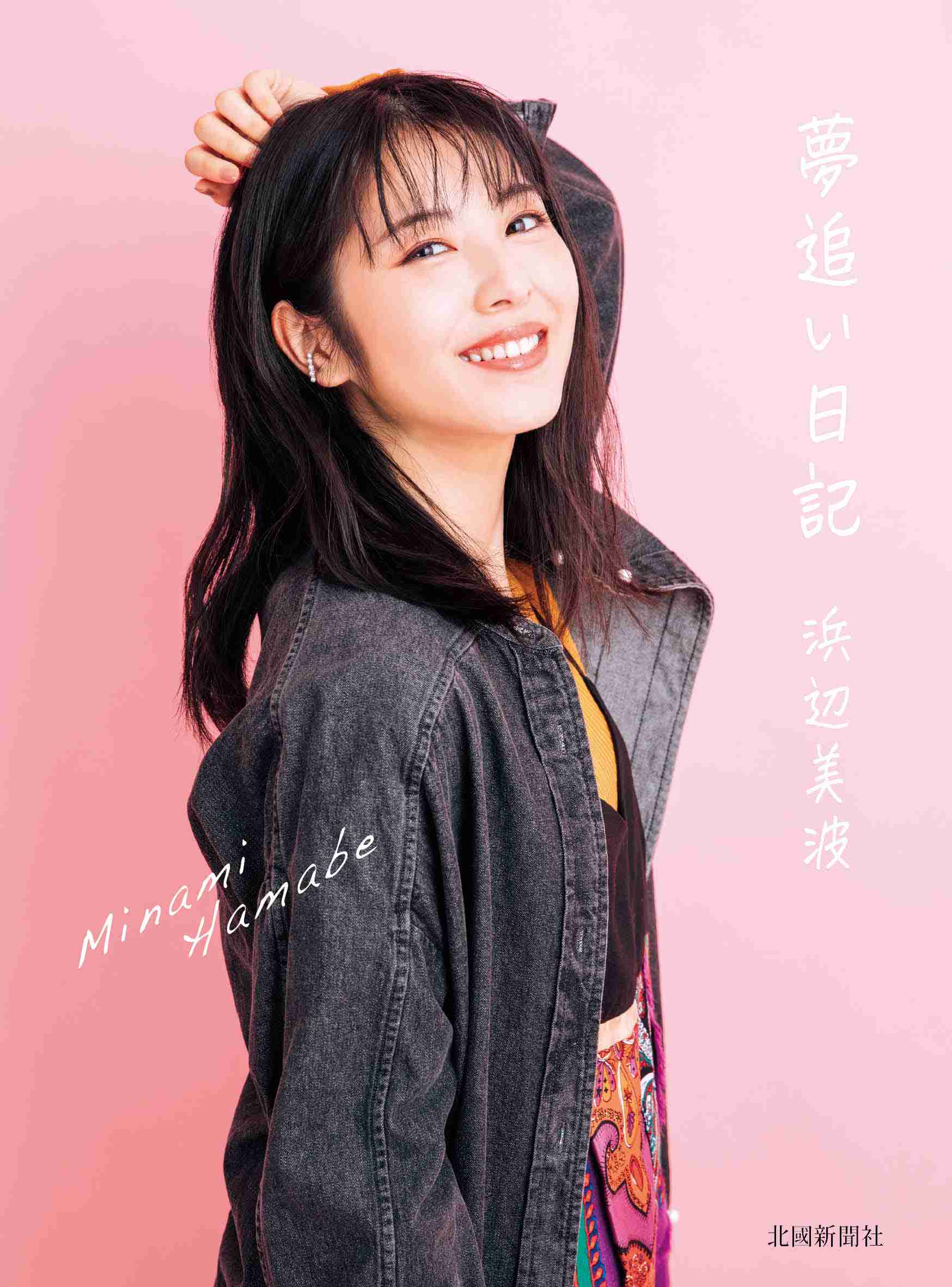 指原莉乃 現実的な格差説明 メンバーショックでは?に「そういう仕事」「昔の私も」