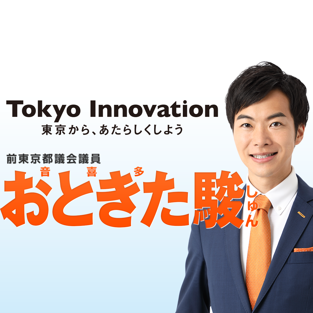 旭川14歳少女いじめ凍死事件を問う。文科大臣「調査に時間がかかり過ぎている」「私を含めた政務三... - 音喜多駿（オトキタシュン） ｜ 選挙ドットコム