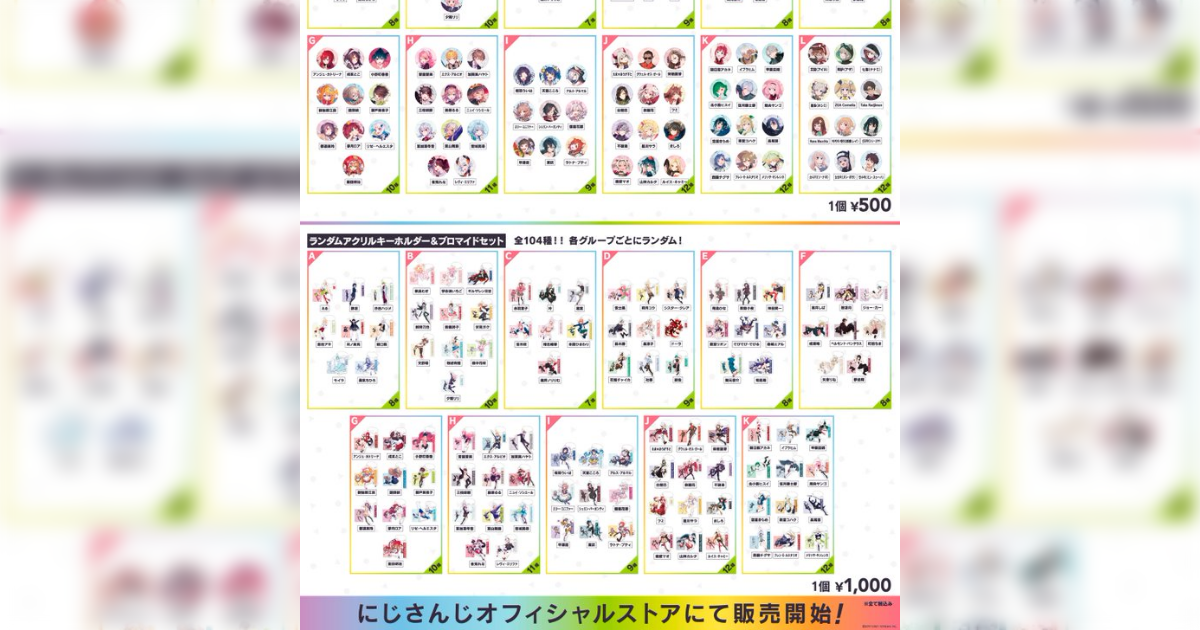 にじさんじ とんでもない量のランダムアクリルキーホルダーを売ろうとする - Togetter