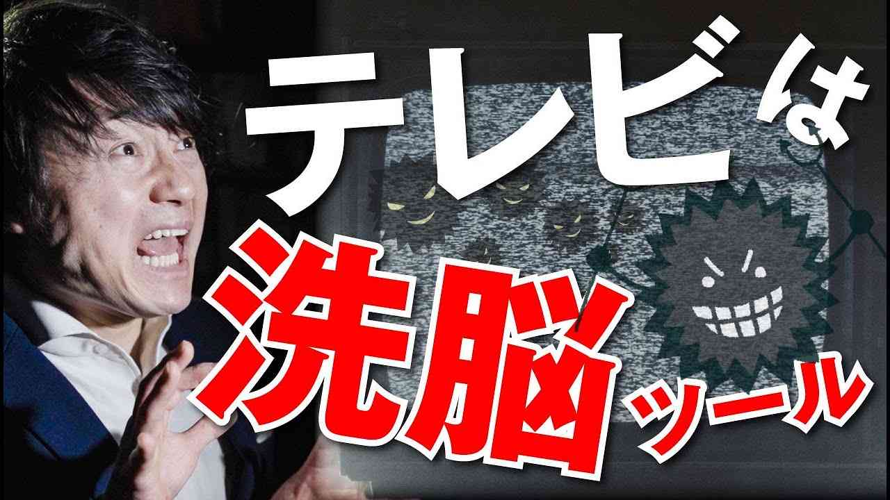 ナチスドイツが開発した最強洗脳プロパガンダ装置に私たち庶民の勝ち目はないのでしょうか？　※訂正「遵守（×そんしゅ→◎じゅんしゅ）」 - YouTube