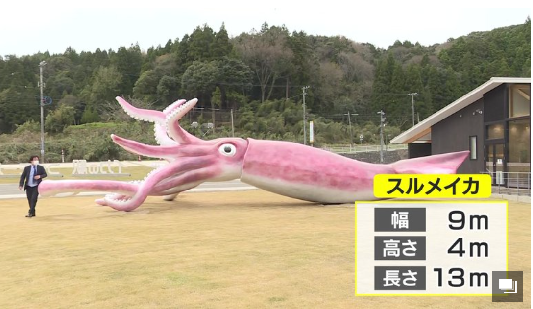 コロナ対策の臨時交付金2500万円使い巨大イカのモニュメント設置　問われるお金の使い方