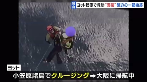 【独自】三重沖ヨット転覆 強風・高波・・・ “海猿”救出の一部始終（TBS系（JNN）） - Yahoo!ニュース