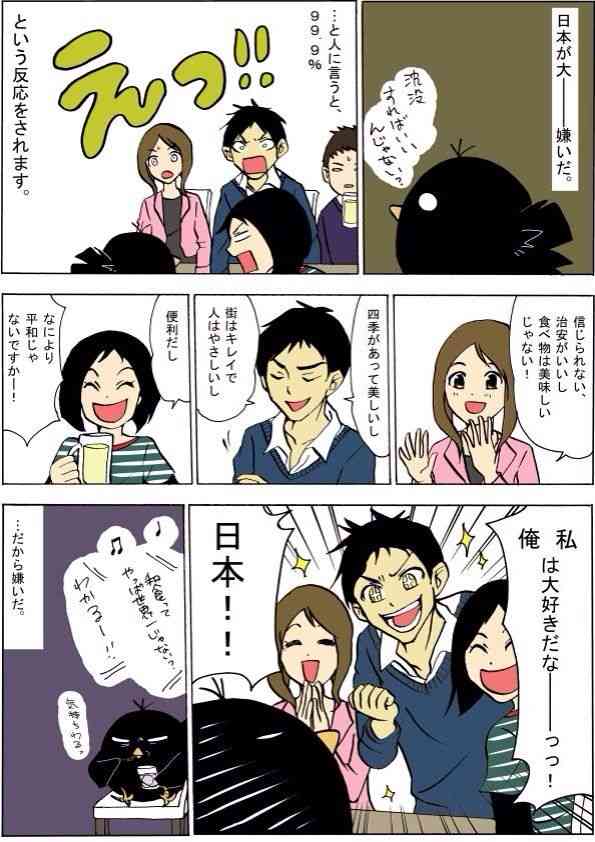 もみあげチャ〜シュ〜 : 女性漫画家「日本が大――――嫌いだ。」 - ライブドアブログ
