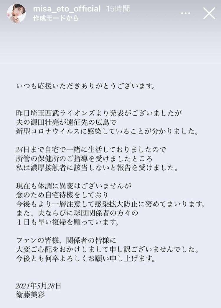 衛藤美彩、夫の西武・源田壮亮が新型コロナ陽性も濃厚接触者に該当せず「念のため自宅待機」と報告