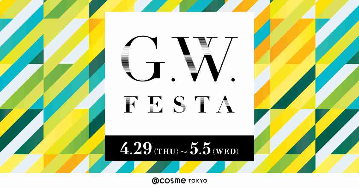GW FESTA 5%ポイントバックキャンペーン - @cosme公式通販【@cosme SHOPPING】