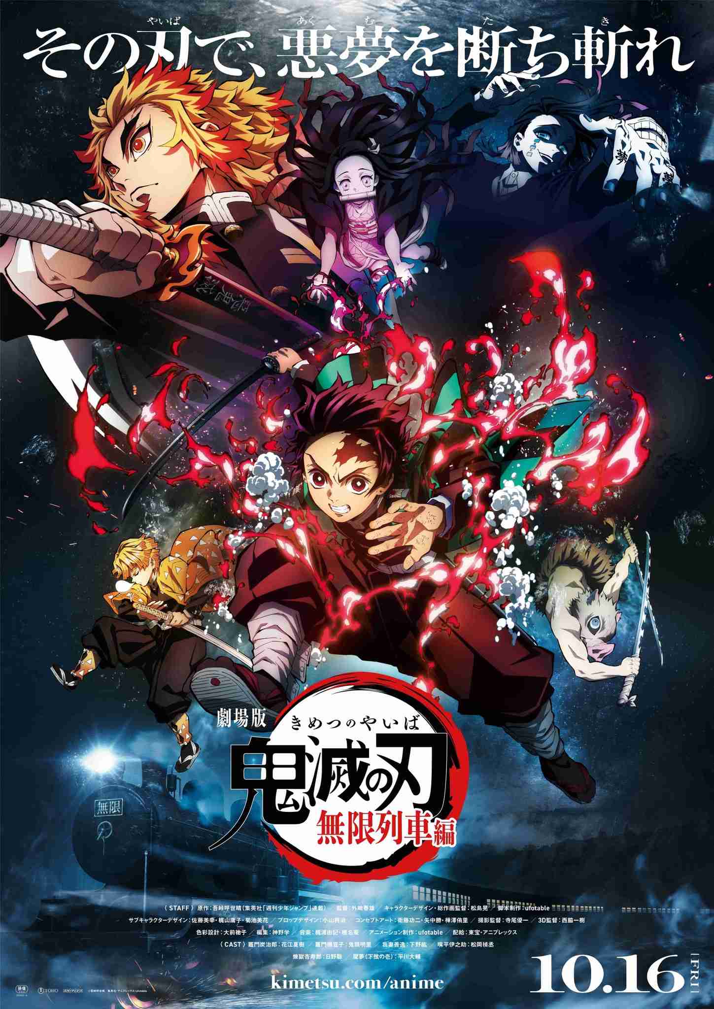 『劇場版「鬼滅の刃」無限列車編』全世界累計来場者約4135万人・総興行収入約517億円記録のご報告｜株式会社アニプレックスのプレスリリース