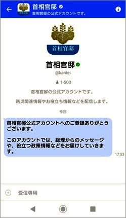 首相官邸が「+メッセージ」に公式アカ　携帯に短文送信：朝日新聞デジタル
