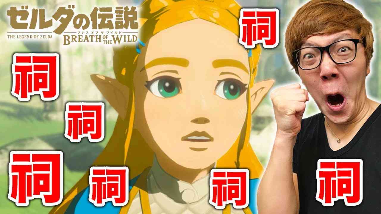 【ゼルダの伝説】祠！祠！祠！ヒカキンのゼルダの伝説ブレスオブザワイルド実況 Part15 - YouTube