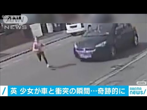 あわや大惨事・・・少女が車と衝突の瞬間　奇跡的に軽傷(20/08/01) - YouTube