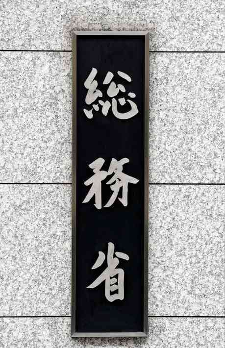 【独自】総務省、放送・通信の外資規制見直しへ…対象企業や罰則 : 経済 : ニュース : 読売新聞オンライン