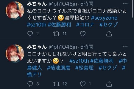 【注意喚起】コロナ濃厚接触者がセクゾの横アリに参戦!?「余裕ですり抜けられる」「勝利くんに移したい」 | Johnny’s Jocee