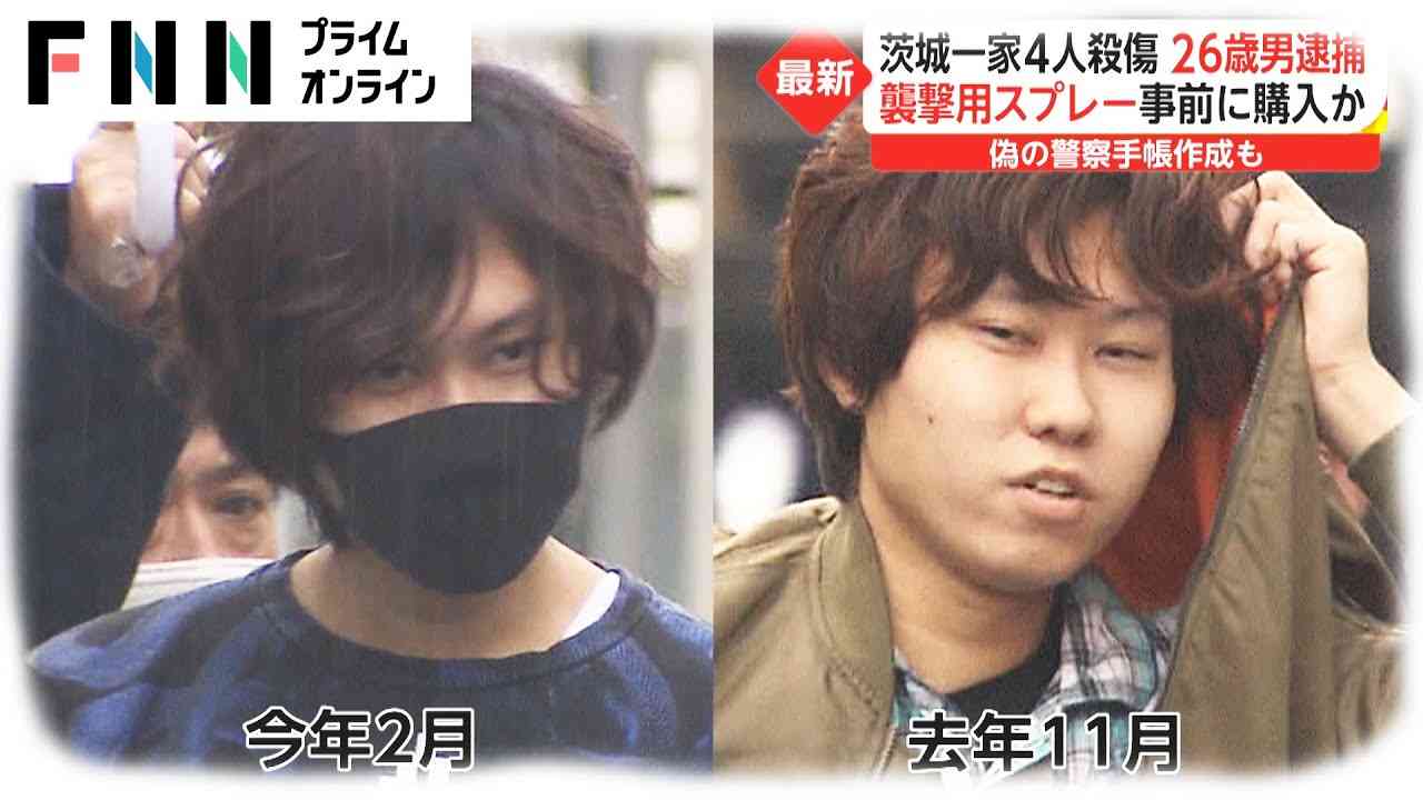 茨城一家4人殺傷 26歳男逮捕　襲撃用スプレー事前に購入か - YouTube