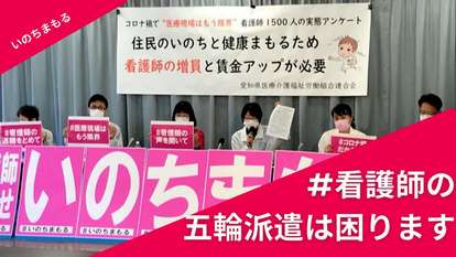 五輪へ看護師派遣、現場は「怒っている」　ツイート拡散