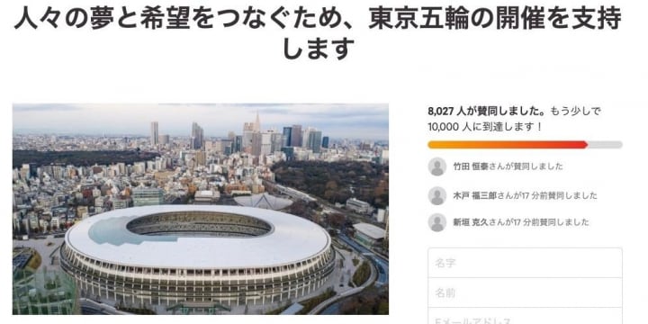 東京五輪の開催を支持するネット署名も開始「日本の国際的な責務」 - 弁護士ドットコム