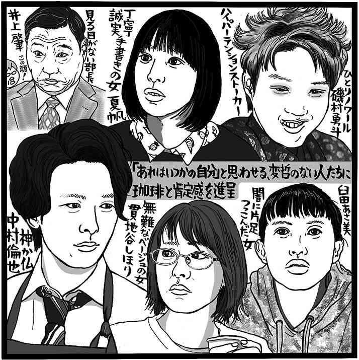 「珈琲いかがでしょう」は単純な“ゆるふわイケメンモノ”にあらず　“普通”の人が抱える心の闇のリアリティ（デイリー新潮） - Yahoo!ニュース