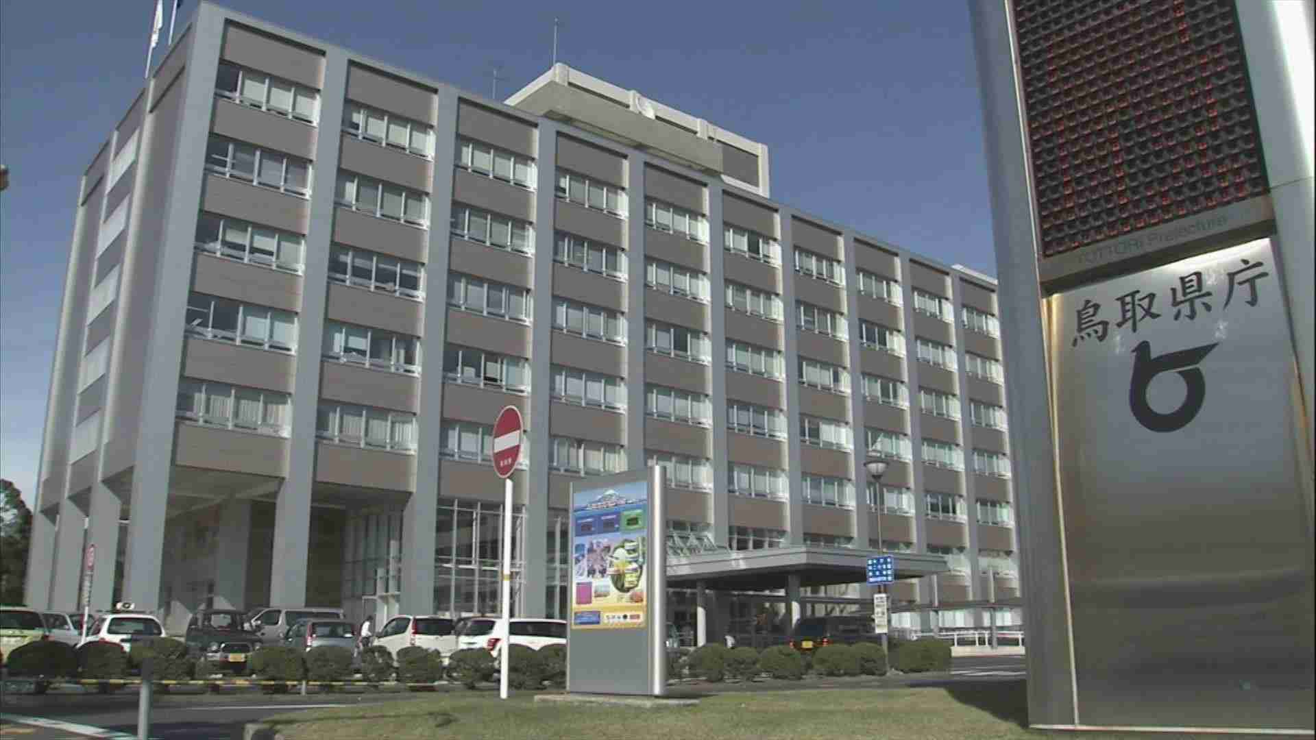 「アドレスが似ていた」　新型コロナPCR検査の対象者名簿を別の会社に誤送信　鳥取県（BSS山陰放送） - Yahoo!ニュース