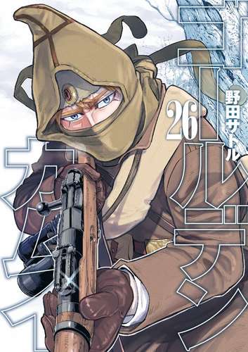 ゴールデンカムイ 26／野田 サトル | 集英社の本 公式