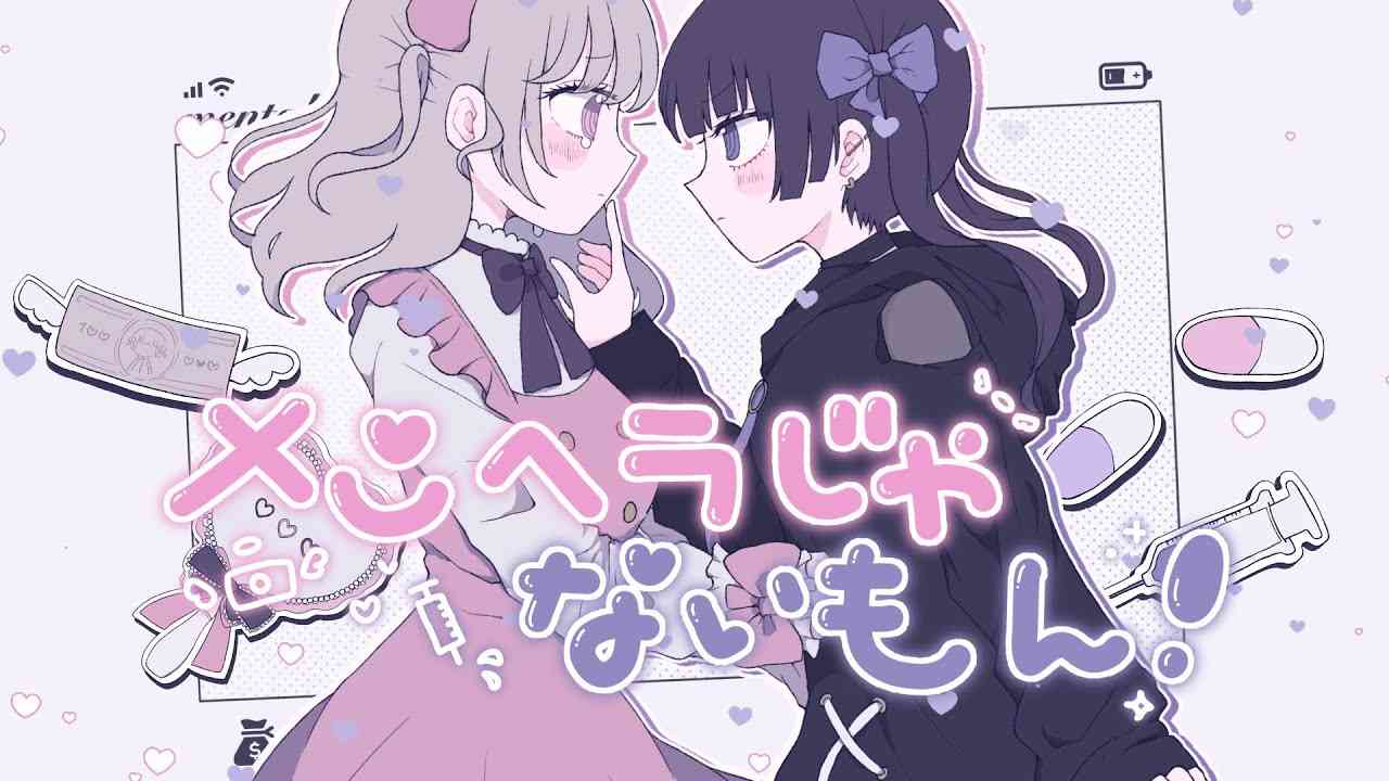 【MV】メンヘラじゃないもん！／勇魚feat.初音ミク&音街ウナ - YouTube