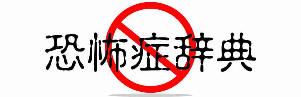 強風が怖い！風恐怖症の原因と症状、克服法や注意点まとめ | 恐怖症辞典