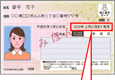 マイナンバーカード作りましたか？