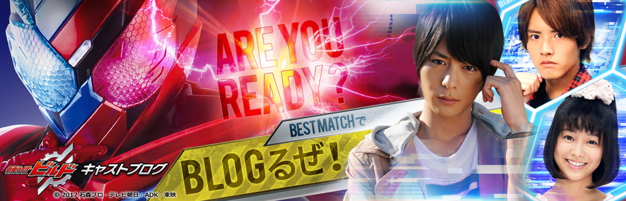 キャストブログ ARE YOU READY? BEST MATCHでBlogるぜ！｜仮面ライダービルド ｜ コンクリートや夏の恐ろしさを初めて知った23歳の夏…