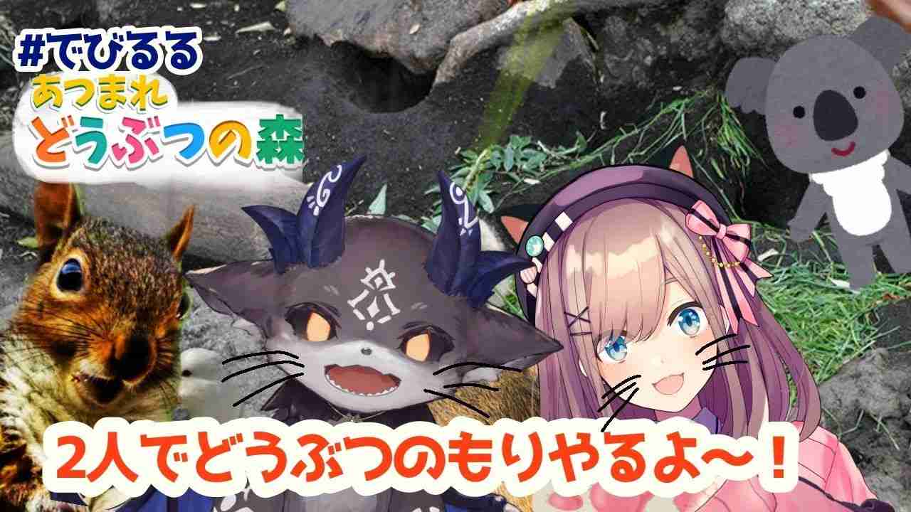 【あつ森】でびるるの森【鈴原るる/でびでび・でびる】 - YouTube