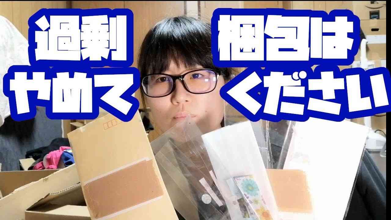 世にも奇妙なメルカリ梱包 - YouTube