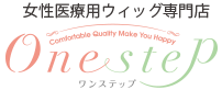 薄毛・脱毛症の方に向けた部分ウィッグ：コットンピース® | 医療用ウィッグはオーガニックコットンウィッグ｜ワンステップ