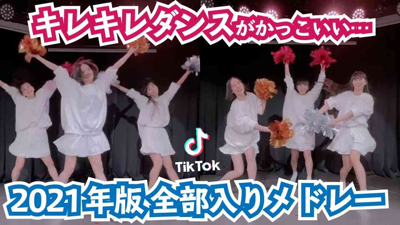 【Perfume 公式ティックトック】これまでのダンス動画メドレー！【2021年版最新まとめ】 - YouTube