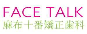 舌の正常な位置とトレーニング法　～低位舌の改善～ | フェイストーク麻布十番矯正歯科 |  矯正歯科専門クリニック