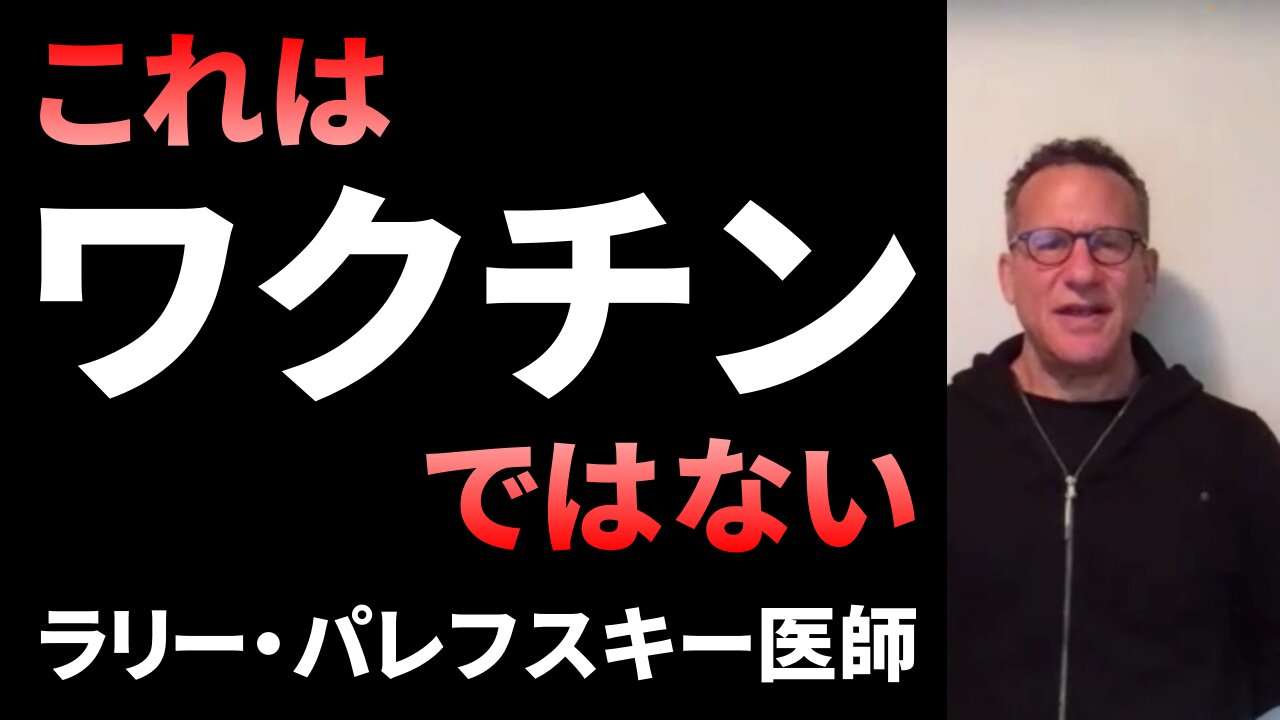 これは新型コロナワクチンではない 女性の生理周期に何が起きているのか？ What