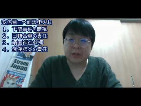 桜井誠さん　『安倍晋三へ面談申入れ』 - YouTube