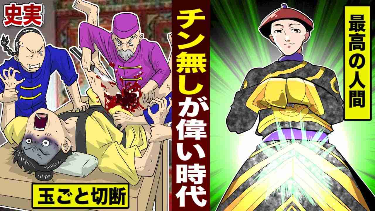 【史実】「ムスコ無し」が偉い時代。玉ごと切断すれば...最高の人間。 - YouTube