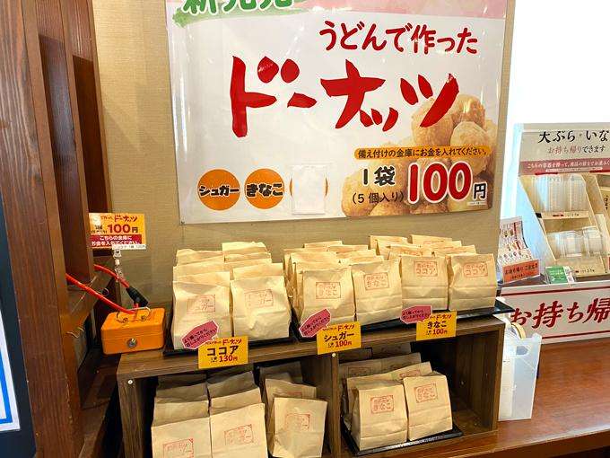 丸亀製麺攻めすぎ! うどんを使ったドーナツが爆誕、しかも美味しい