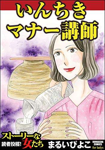 「マナー講師」の大爆笑の異名『失礼クリエイター』をご存じですか。その造語者を探すと……【日曜民俗学】 - INVISIBLE  D.　ーQUIET & COLORFUL PLACE-