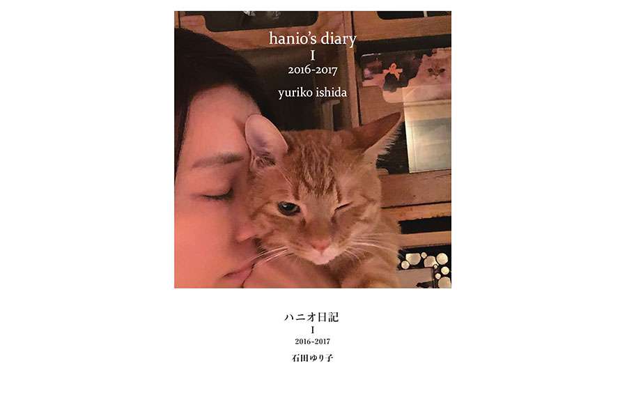石田ゆり子、愛猫たちとの日常をまとめた書籍発売「印税は全て保護犬、保護猫のため」 | ENCOUNT