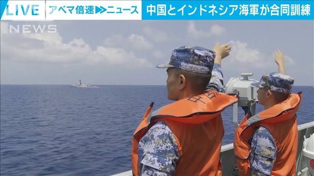 中国とインドネシアの海軍が合同訓練　米に対抗か（テレビ朝日系（ANN）） - Yahoo!ニュース