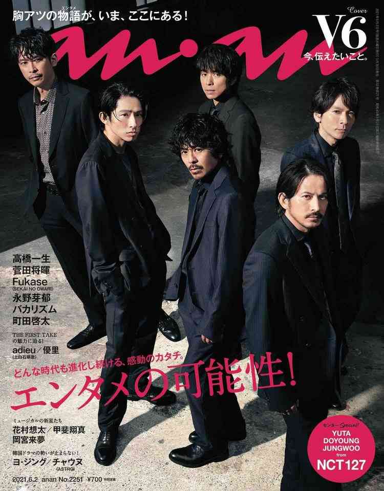 V6、『anan』表紙に登場　グラビアで“円熟した魅力”を発揮 | ORICON NEWS