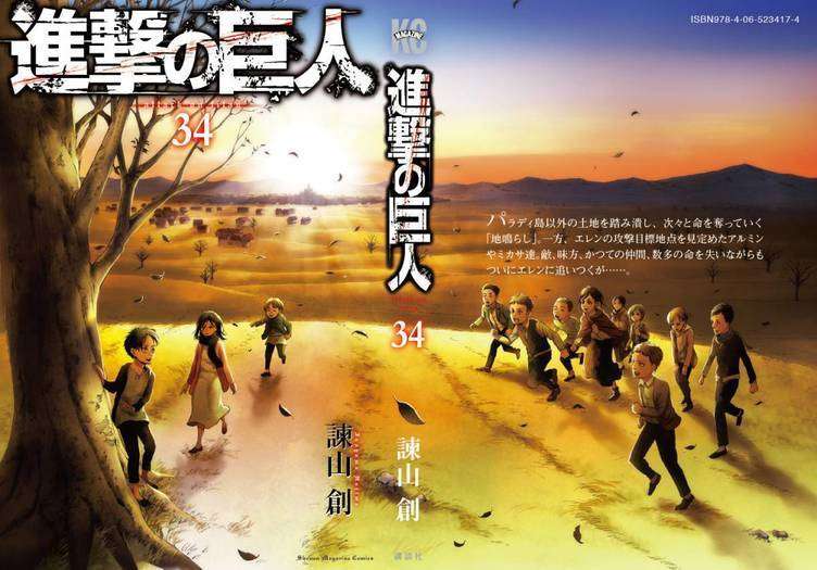 『進撃の巨人』最終34巻の書影解禁　幼いエレンたちが描かれた初の一枚絵