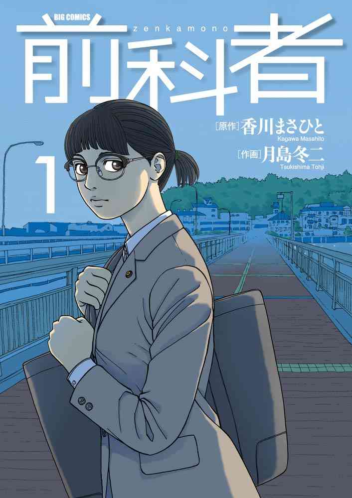 有村架純が保護司役で主演、マンガ「前科者」を岸善幸が映画＆ドラマ化